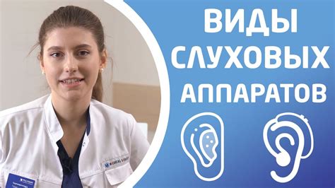 Изобретение первых слуховых аппаратов