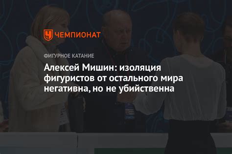 Изоляция от остального мира