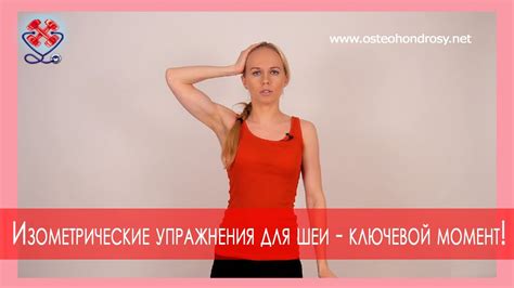 Изометрические упражнения для шеи с тренажером