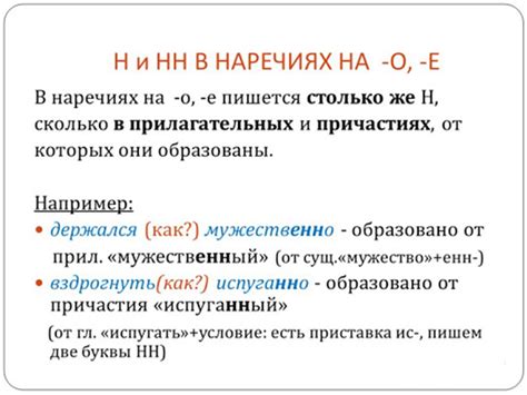 Израненный с двумя «н»: причина и правило