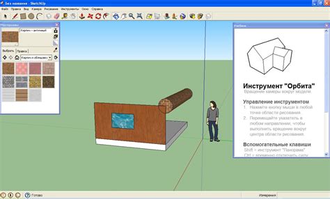 Изучаем интерфейс программы SketchUp