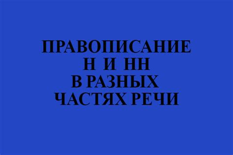 Изучаем основные правила и исключения