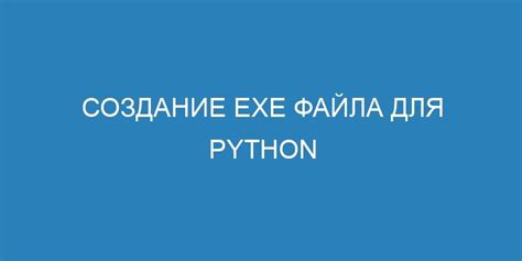 Изучаем создание exe: подробная инструкция и полезные советы