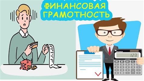 Изучайте основы финансовой грамотности