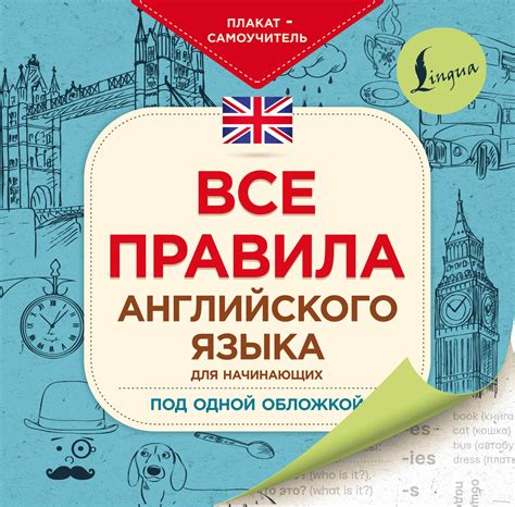 Изучение английского языка: правила и советы для правильного произношения