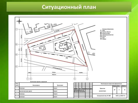 Изучение документации и плана участка