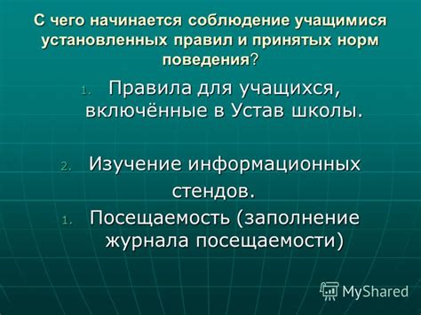 Изучение законодательства и установленных правил