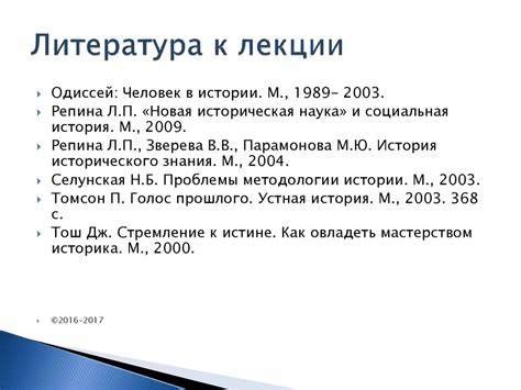 Изучение исторического контекста: в поисках ответов