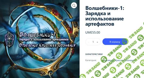 Изучение и использование артефактов, восстанавливающих ману