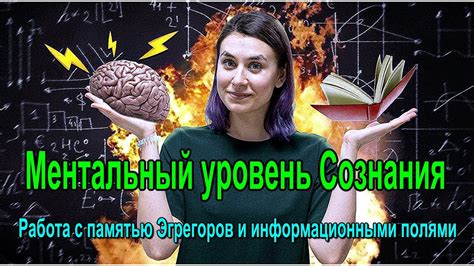 Изучение и понимание эгрегоров