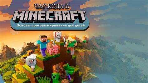 Изучение кода Minecraft