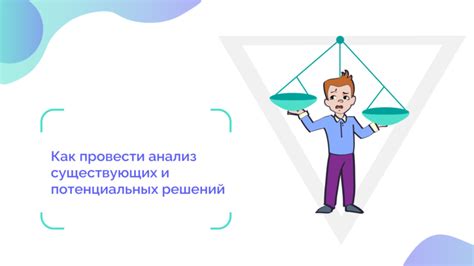 Изучение литературы и анализ существующих решений