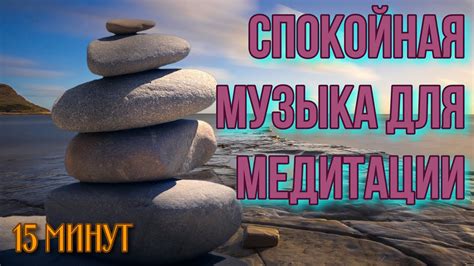 Изучение медитации и релаксации