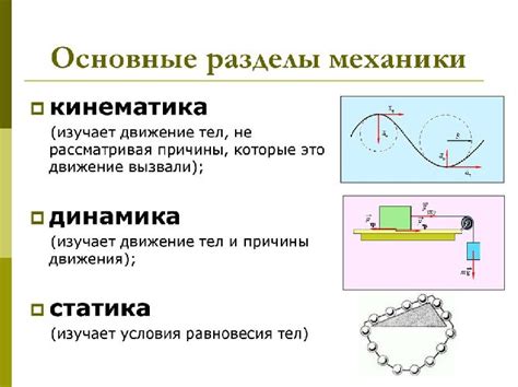 Изучение механики бездны