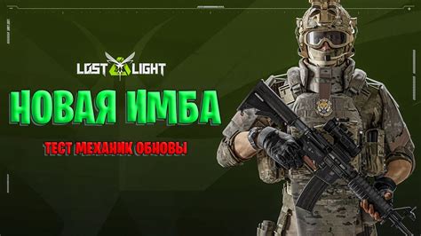 Изучение механик игры Last Light