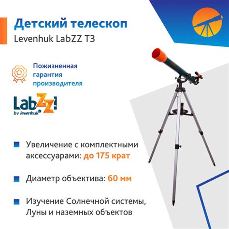 Изучение небесных тел с помощью модели LabZZ T3