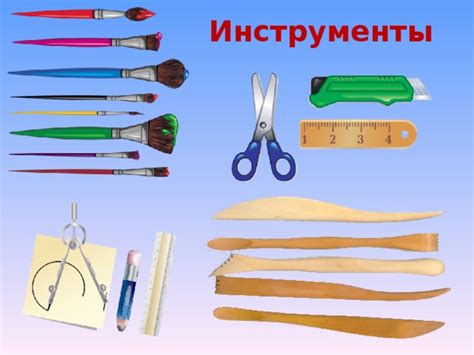 Изучение основных инструментов и материалов