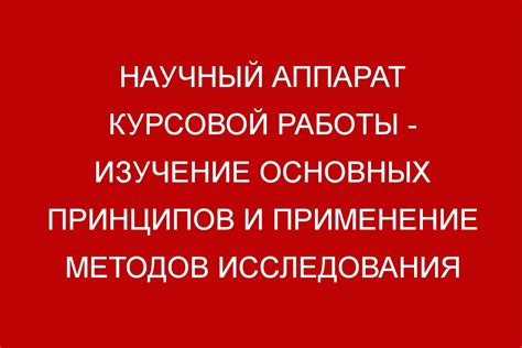 Изучение основных принципов