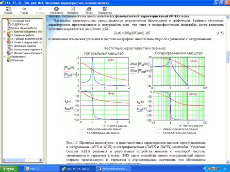 Изучение основных частотных диапазонов и их характеристик