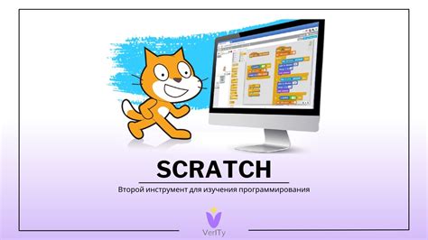 Изучение основ программирования на Scratch 3