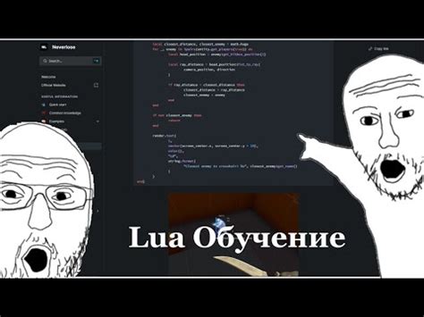 Изучение основ Lua