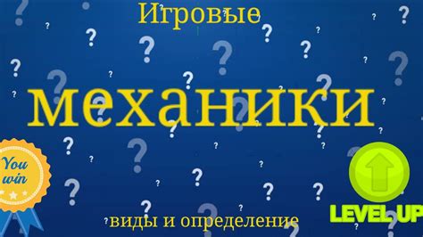 Изучение правил и механики игры