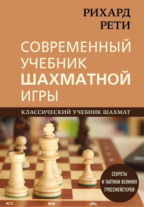 Изучение правил шахматной игры