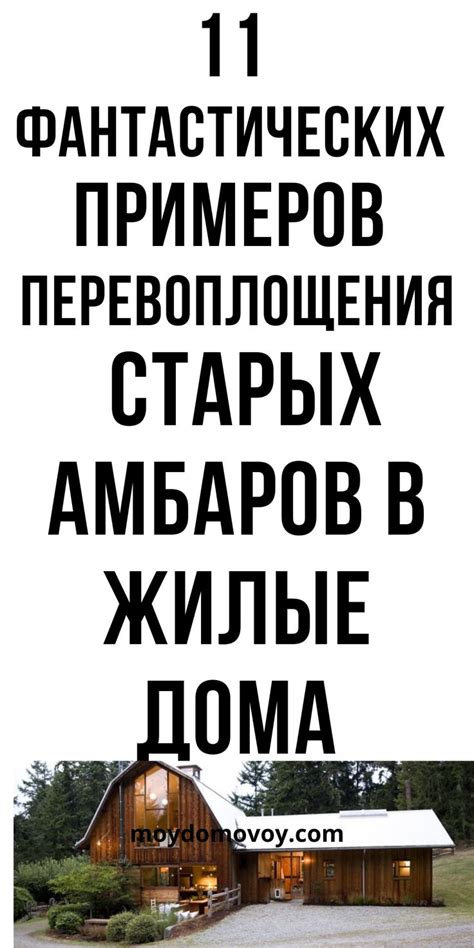 Изучение примеров амбаров