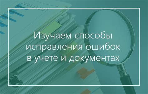 Изучение причин и исправление ошибок