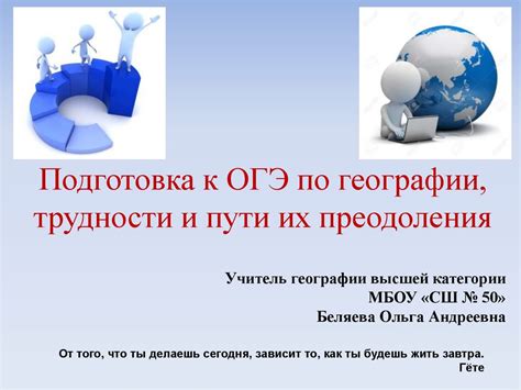 Изучение программы ОГЭ по географии: ключевые темы и трудности