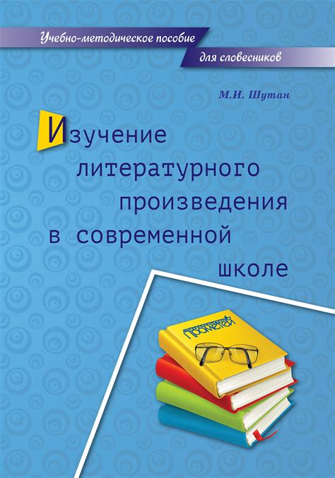 Изучение произведения