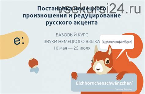 Изучение произношения и акцента