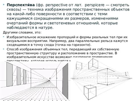 Изучение пропорций и перспективы