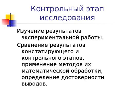 Изучение результатов