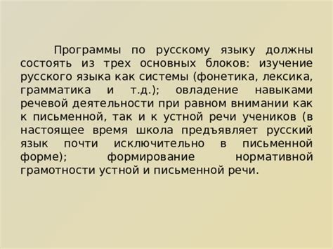 Изучение русского языка в контексте учебных программ