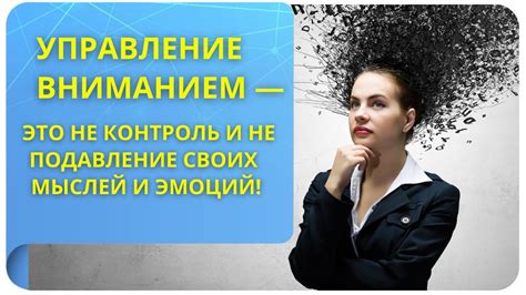 Изучение своих мыслей и эмоций