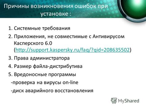 Изучение системных требований перед установкой антивируса Касперского