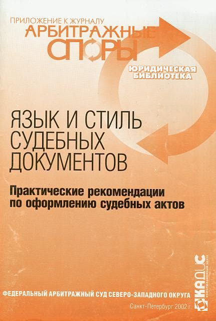 Изучение судебных актов: шаги и рекомендации