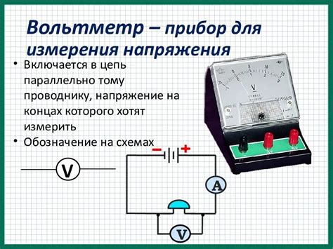 Изучение схемы подключения вольтметра и амперметра с шунтом