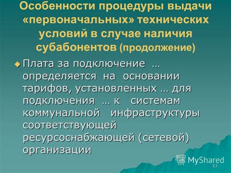 Изучение тарифов и условий подключения