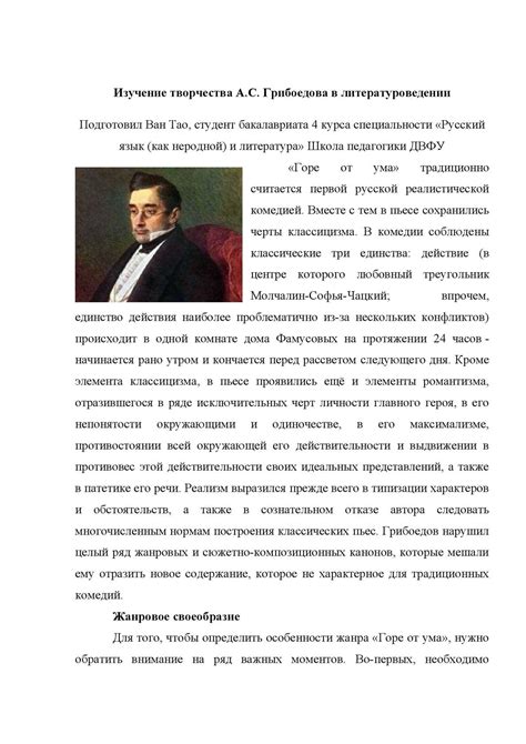 Изучение творчества Грибоедова в образовательных учреждениях