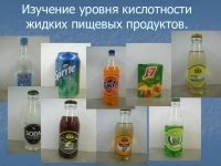 Изучение уровня кислотности