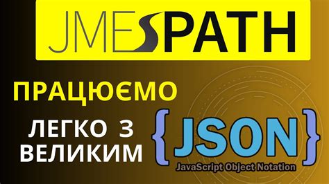 Изучение формата json