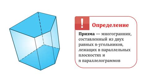 Изучение формы призмы