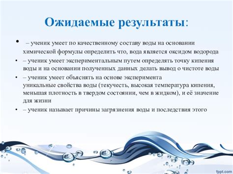 Изучение химической формулы воды