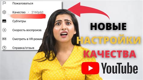 Изучите возможности настройки качества видео в приложении Ютуб