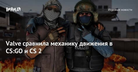 Изучите игру CS GO и его механику