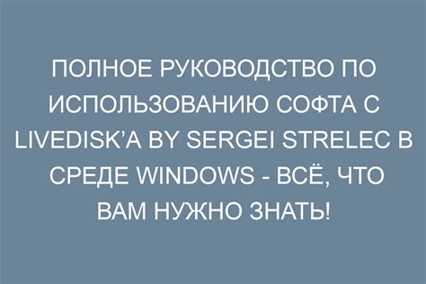 Изучите инструкции по использованию выбранного софта