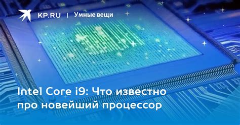 Изучите новейший процессор и операционную систему