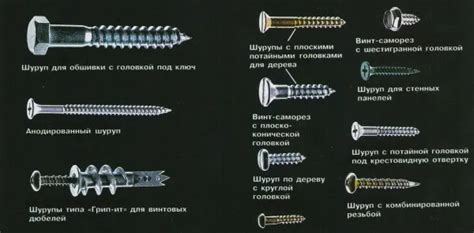 Изучите особенности функциональности шурупов полукольца